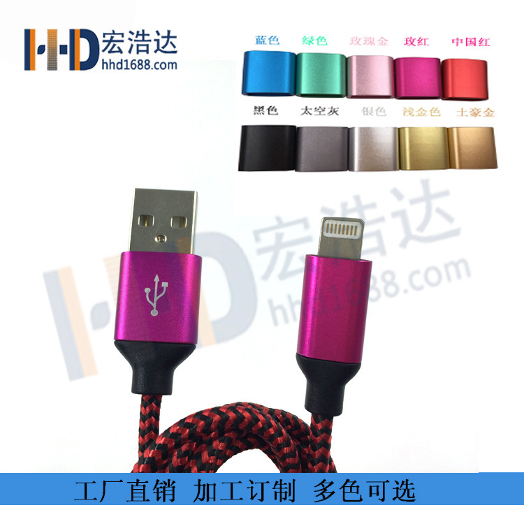 蘋果數(shù)據(jù)線批發(fā)，手機數(shù)據(jù)線廠家選哪個好呢？