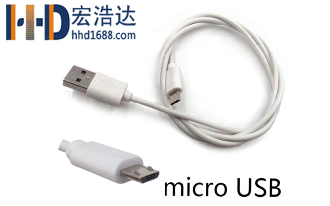 宏浩達手機數(shù)據(jù)線生產(chǎn)廠家告訴你什么樣的USB數(shù)據(jù)線好用
