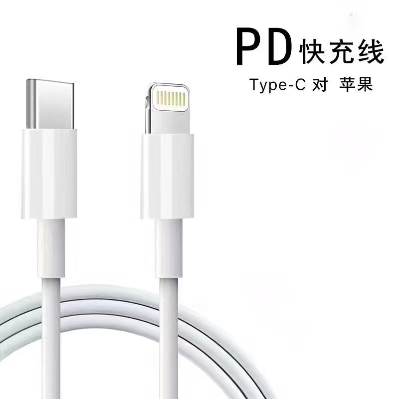 蘋果PD快充線  /  C To Lightning數(shù)據(jù)線 蘋果PD快充線  /  C To Lightning數(shù)據(jù)線